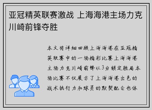 亚冠精英联赛激战 上海海港主场力克川崎前锋夺胜