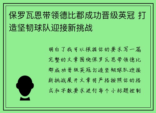 保罗瓦恩带领德比郡成功晋级英冠 打造坚韧球队迎接新挑战