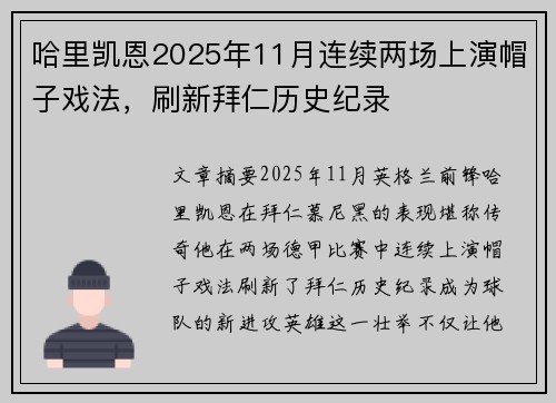 哈里凯恩2025年11月连续两场上演帽子戏法,刷新拜仁历史纪录 哈里凯恩2025年11月连续两场上演帽子戏法,刷新拜仁历史纪录