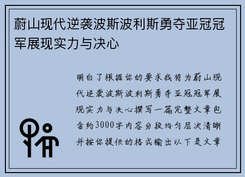 蔚山现代逆袭波斯波利斯勇夺亚冠冠军展现实力与决心 蔚山现代逆袭波斯波利斯勇夺亚冠冠军展现实力与决心