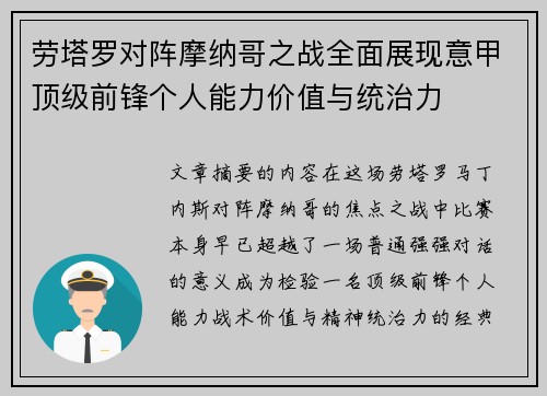 劳塔罗对阵摩纳哥之战全面展现意甲顶级前锋个人能力价值与统治力 劳塔罗对阵摩纳哥之战全面展现意甲顶级前锋个人能力价值与统治力