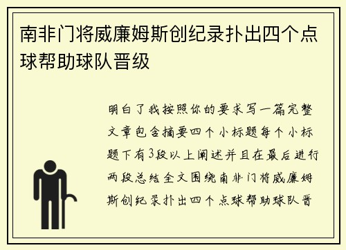 南非门将威廉姆斯创纪录扑出四个点球帮助球队晋级