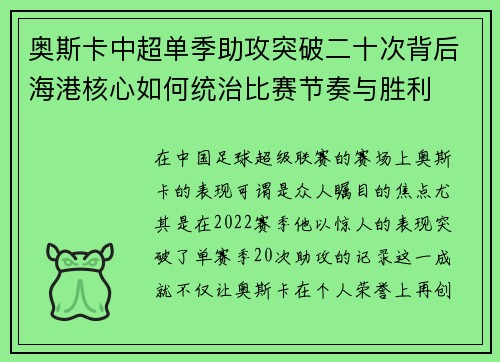 奥斯卡中超单季助攻突破二十次背后海港核心如何统治比赛节奏与胜利