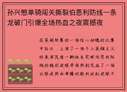 孙兴慜单骑闯关撕裂伯恩利防线一条龙破门引爆全场热血之夜震撼夜