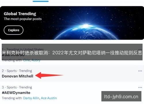 米利克补时绝杀被取消:2022年尤文对萨勒尼塔纳一役推动规则反思 米利克补时绝杀被取消:2022年尤文对萨勒尼塔纳一役推动规则反思